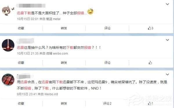 今天说说迅雷下载报错后该如何