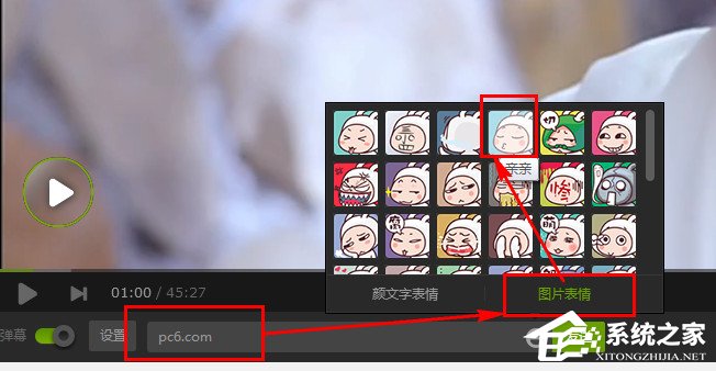 爱奇艺如何发带表情的弹幕?爱奇艺发带表情的弹幕的方法