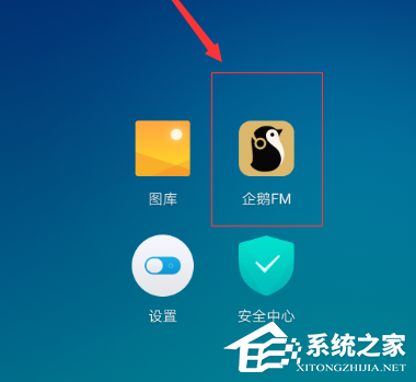 小编教你企鹅FM怎样收藏整本专辑