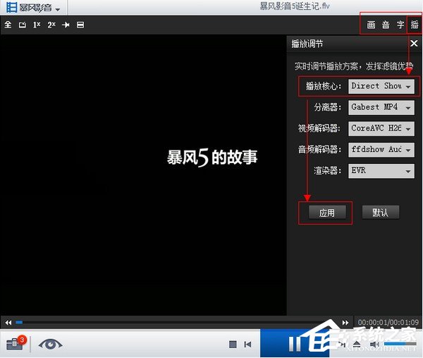 暴风影音有声音没有图像如何解决?暴风影音有声音没有图像的解决教程