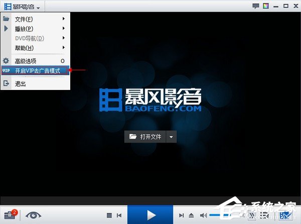 暴风影音开通vip为什么还有广告?暴风影音开通vip还有广告的解决方法