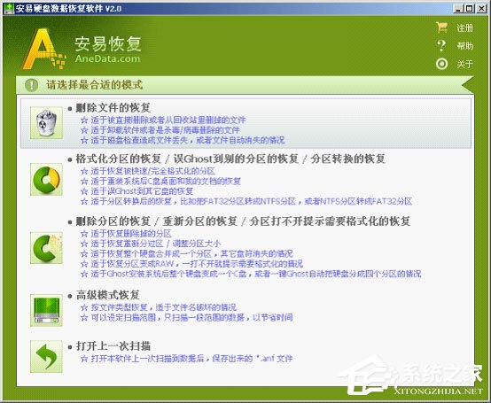 我来教你安易硬盘数据恢复软件怎么用