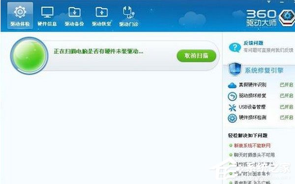 小编教你360驱动大师目录在哪里（360驱动大师备份目录在哪里）