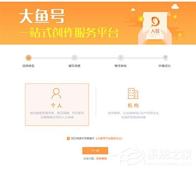 优酷视频怎么申请大鱼号?优酷视频申请大鱼号的方法