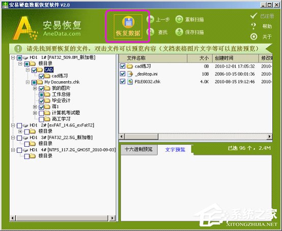 我来教你安易硬盘数据恢复软件怎么恢复数据