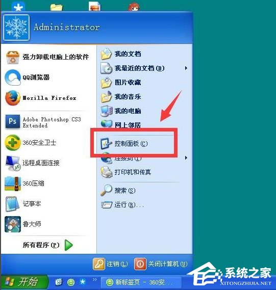 今天说说WinXP系统如何设置定时运行程序