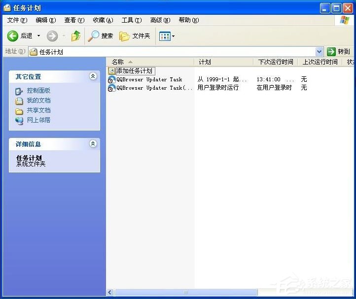 WinXP系统如何设置定时运行程序？WinXP系统设置定时运行程序的方法