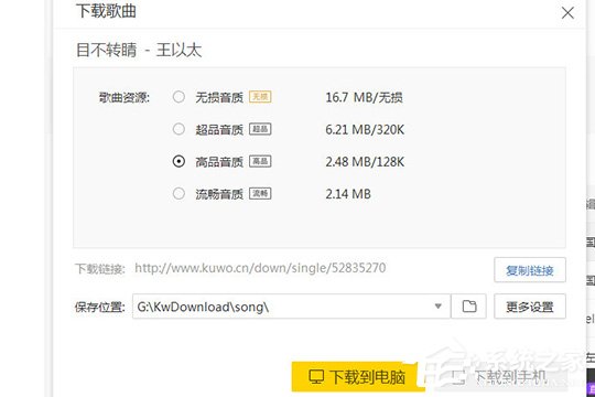 酷我音乐如何下载MP3格式?酷我音乐下载MP3格式的教程