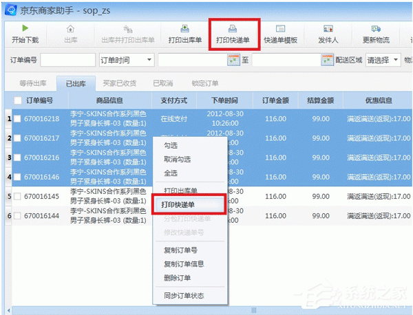 关于京东商家助手如何打印快递单