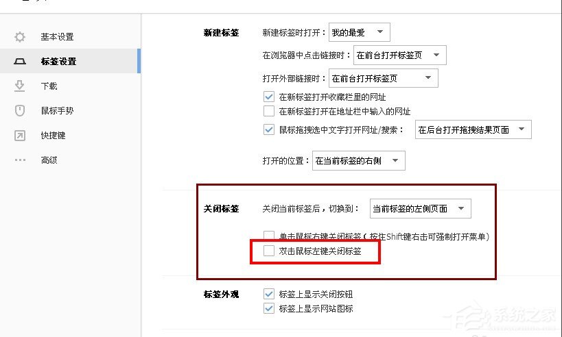 搜狗浏览器双击关闭网页如何设置?搜狗浏览器双击关闭网页设置方法