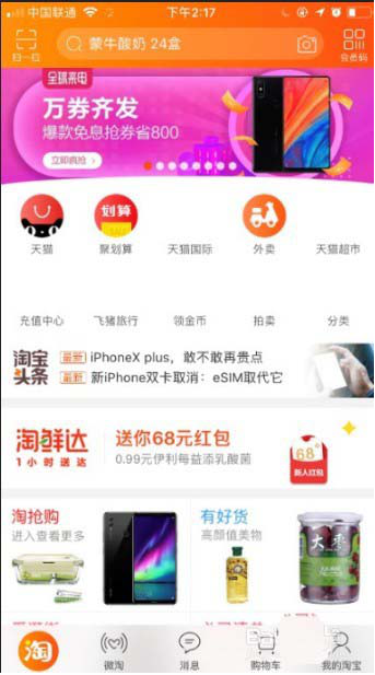 小编教你如何将淘宝地区设置为海外