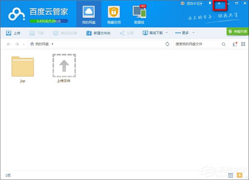 百度云管家下载的文件在哪个文件夹里?百度云管家怎么找下载文件的位置