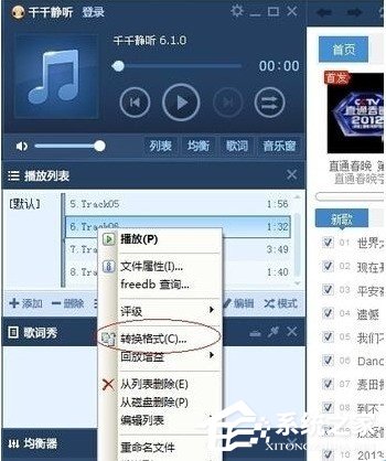 今天说说千千静听如何将cda格式转换成mp3格式