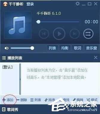 千千静听如何将cda格式转换成mp3格式？千千静听将cda格式转换成mp3格式的方法