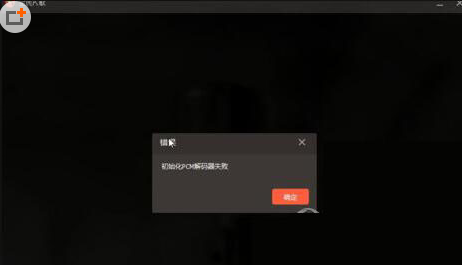 关于如何解决全民k歌初始化pcm解码器失败的问题
