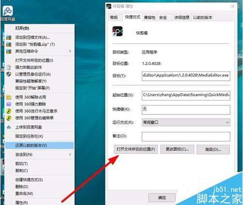 如何卸载快剪辑 卸载快剪辑的具体方法