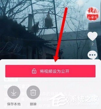 抖音私密视频如何公开?抖音私密视频公开的方法
