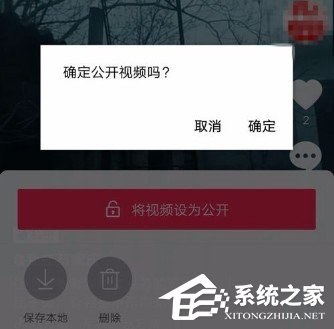 抖音私密视频如何公开?抖音私密视频公开的方法