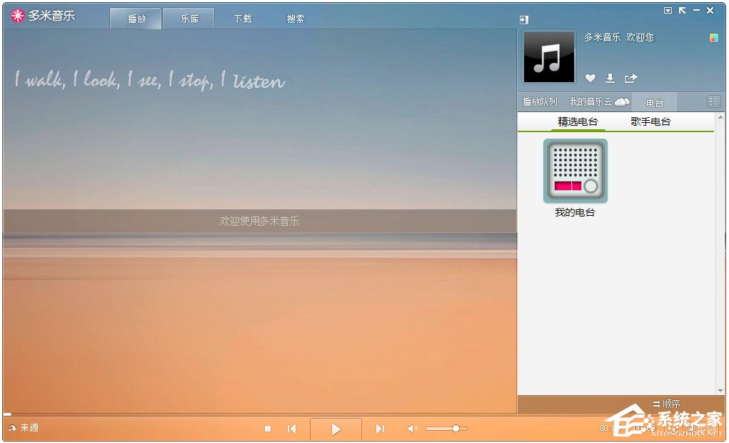 小编分享多米音乐中如何换歌词字体