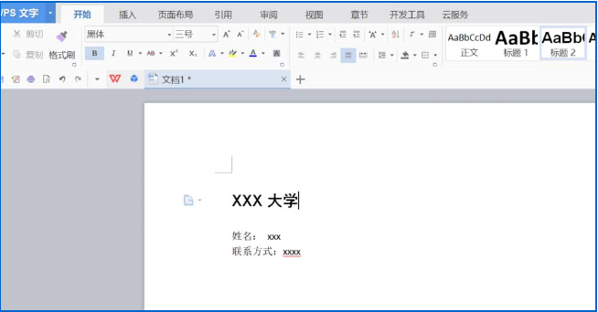 今天分享如何在wps中设计名片