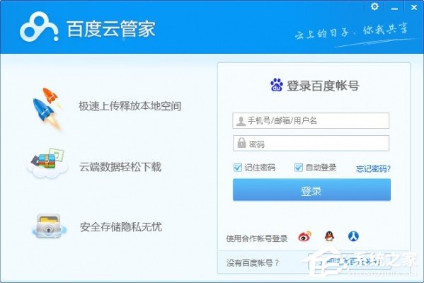 小编分享百度云管家如何扩大容量