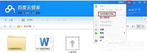 百度云管家如何扩大容量?百度云管家扩大容量的方法