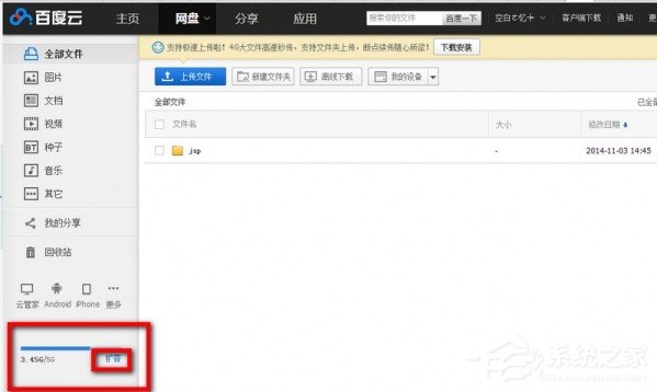 百度云管家如何扩大容量?百度云管家扩大容量的方法