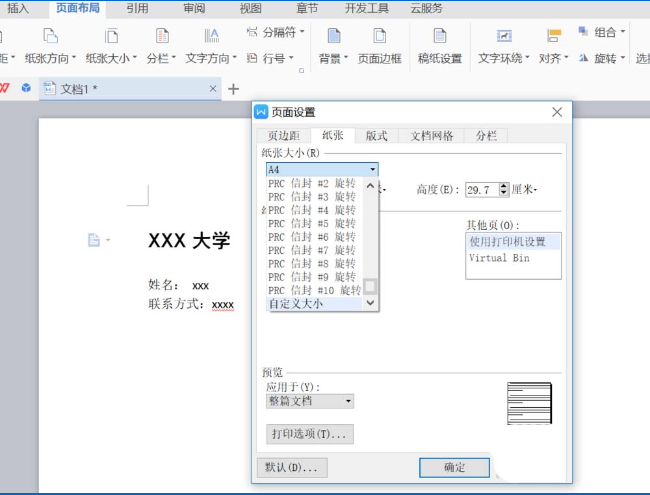 如何在wps中设计名片 wps中设计名片的具体步骤