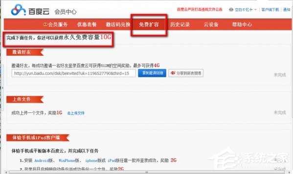 百度云管家如何扩大容量?百度云管家扩大容量的方法