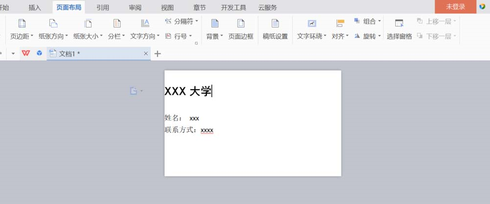 如何在wps中设计名片 wps中设计名片的具体步骤