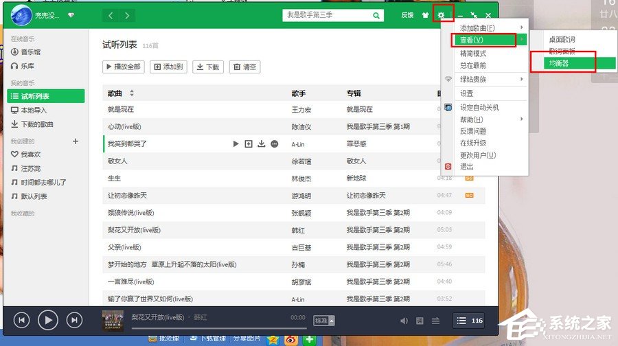 小编分享qq音乐均衡器如何调能达到最佳效果