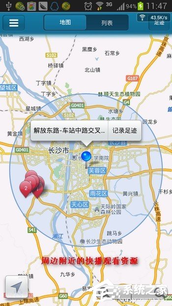 快播雷达如何使用？快播雷达使用教程