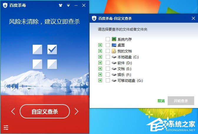 我来教你百度杀毒如何自主查杀
