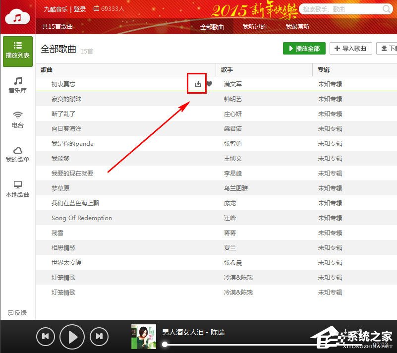 今天说说九酷音乐怎么下载歌曲