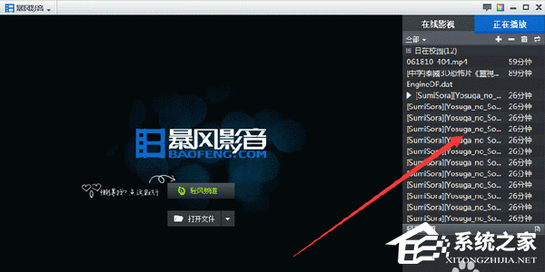 我来教你暴风影音如何设置循环播放