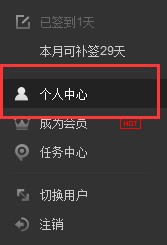 今天分享pptv会员如何取消自动续费