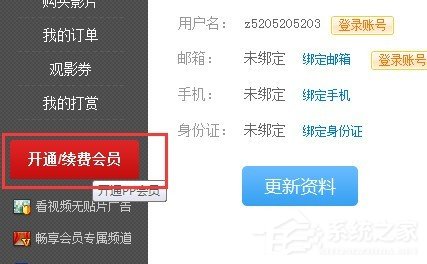 pptv会员如何取消自动续费?pptv会员自动续费取消方法