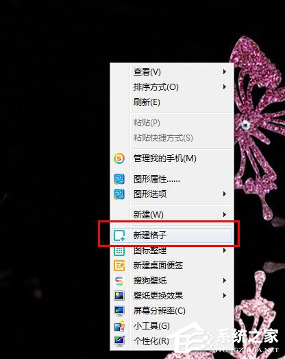 搜狗壁纸怎么添加格子?搜狗壁纸添加格子的方法