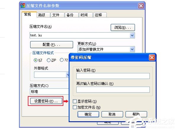 今天说说快压如何设置密码