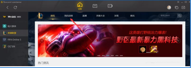怎么在wegame中查看英雄联盟皮肤 wegame查看LOL皮肤的方法