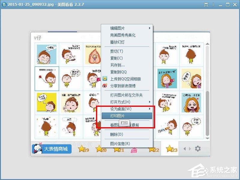 今天说说美图看看如何打印图片