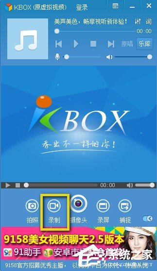 kbox如何录歌?kbox录歌的方法