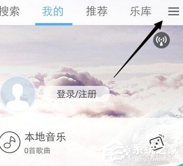 今天分享天天动听如何导入本地歌曲