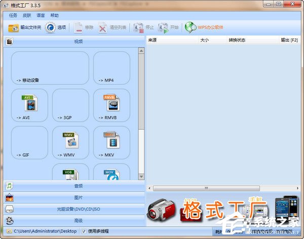 我来教你格式工厂怎么截取视频