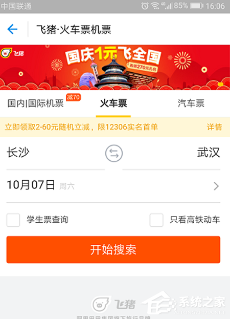 我来教你支付宝火车票如何改签