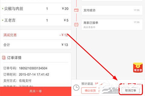 今天说说美团外卖如何取消订单