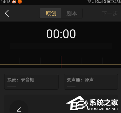 企鹅FM怎么录制自己的作品?企鹅FM录制自己的作品的方法