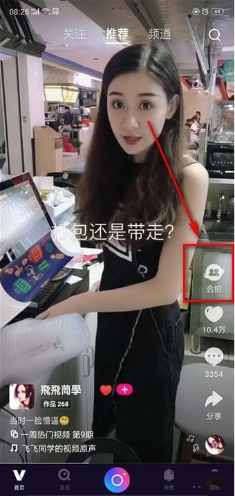 如何在微视中设置同框  微视设置同框的详细步骤