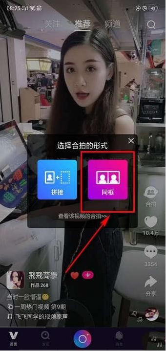如何在微视中设置同框  微视设置同框的详细步骤