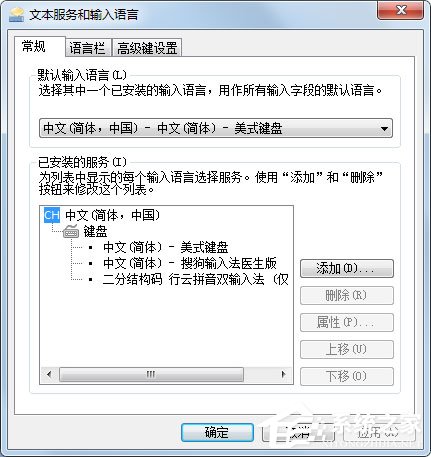 Win7语言栏如何设置?Win7语言栏设置方法介绍